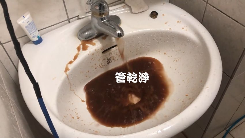 水龍頭出現咖啡? 新北板橋三民路 水管清洗