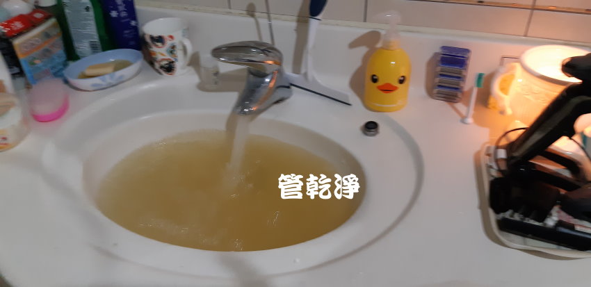 水龍頭流出奶茶? 新竹 寶山 雙豐路 水管清洗