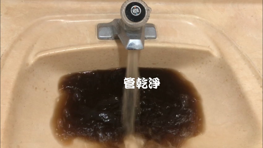 水管流出青草茶? 新竹 竹東 幸福路 洗水管