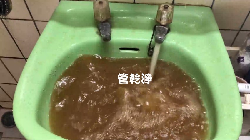 水管流出濃郁的咖啡? 新竹 竹東 杞林路 水管清洗