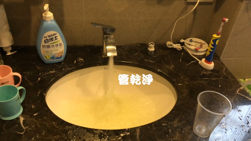 水龍頭流出果汁? 新竹 香山 元培街 水管清洗