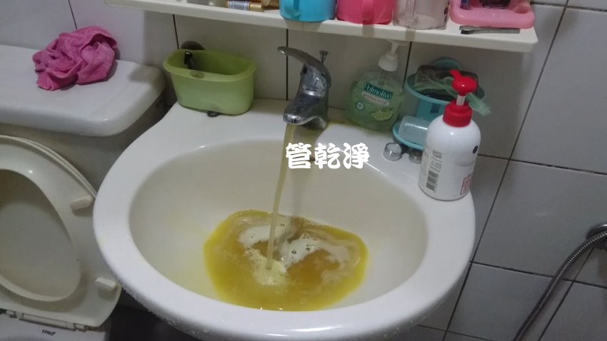 我家有三色水? 新北 新店 寶元路 清洗水管