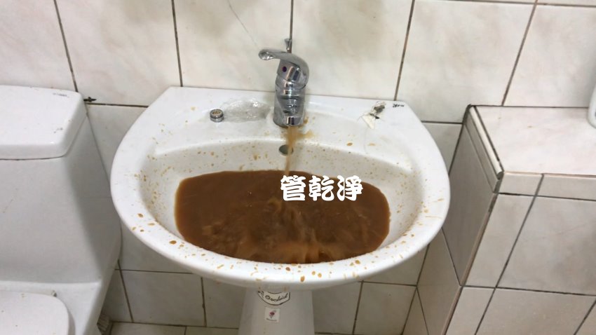 打開水龍頭就有十全大補湯? 新北 三重 力行路 水管清洗