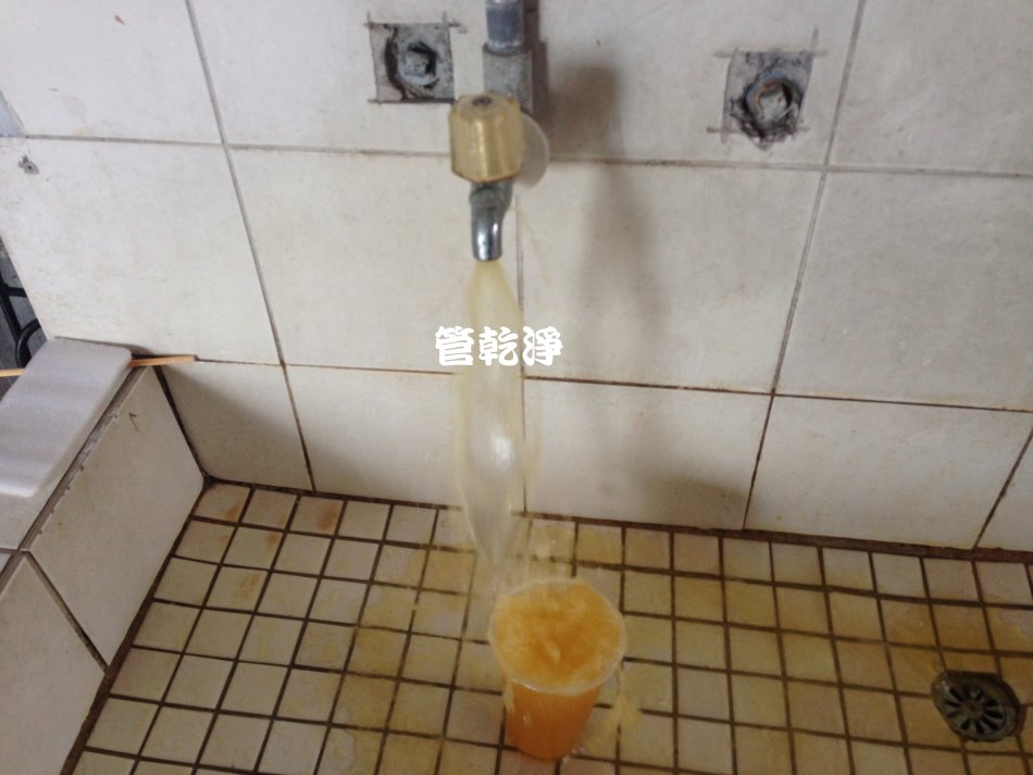 水龍頭流出胡蘿蔔汁?(湖口 光復路 水管清潔)