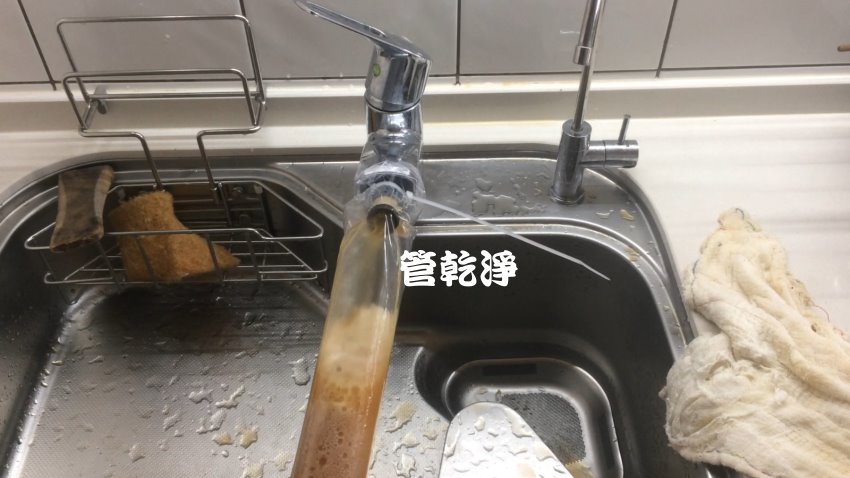 打開水龍頭就流出冬瓜茶? 台中 北屯 大連路 水管清洗