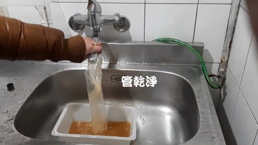水管流出青草茶? 台北 內湖 昌寧路 清洗水管