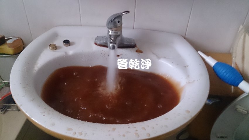 水管熬出中藥湯? 台北 南京西路 清洗水管