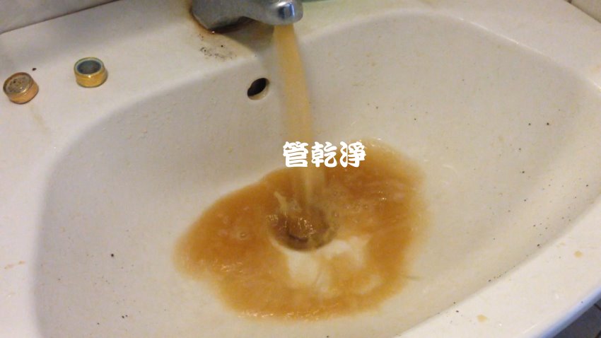 水管「垢」堵? 新竹 芎林 福昌街 水管清洗