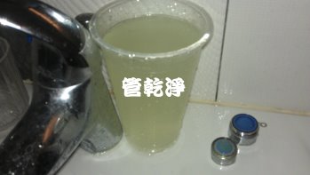 清水 洗水管