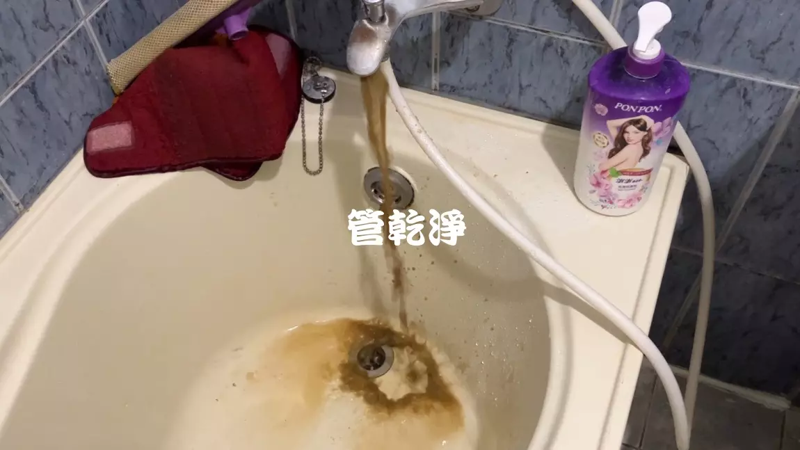 熱水出水有味道.. 新北 新莊 中平路 洗水管