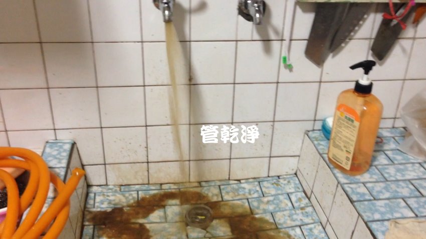 龍頭轉開就有濃湯? 新竹 北區 天府路 清洗水管