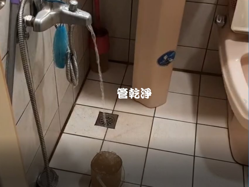龍頭出水有顏色.. 新北 三重 永福街 清洗水管