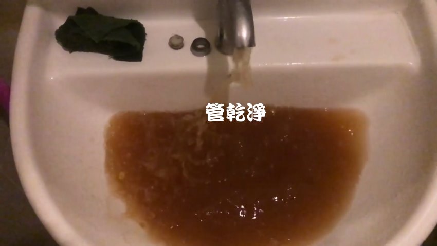 龍頭一撥就有咖啡? 台中 西屯 河南路 水管清洗
