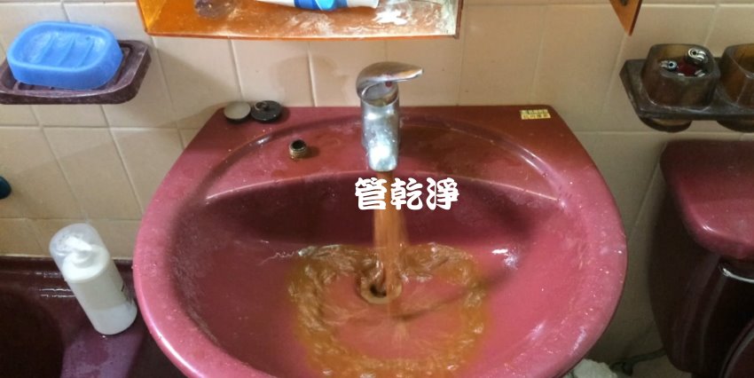 龍頭一轉就有濃郁咖啡? 台北 中山區 龍江路 洗水管