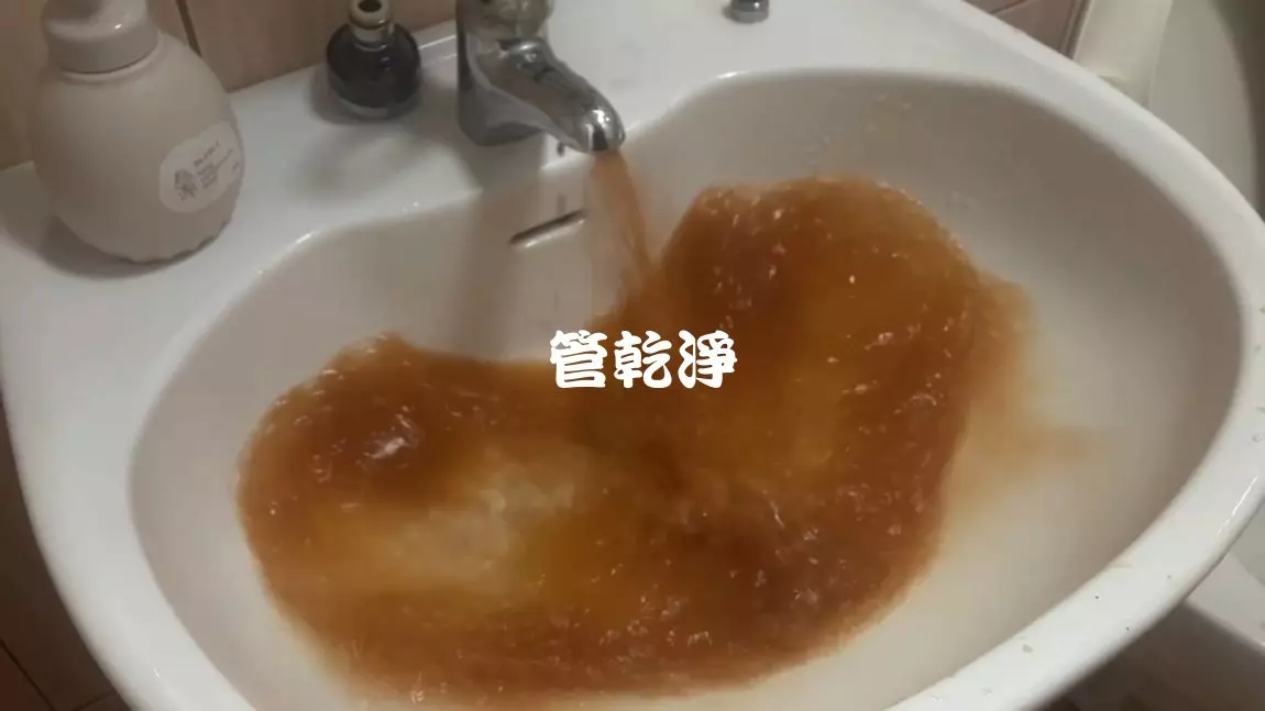 龍頭狂噴鐵鏽水.. 桃園 樹林九街 洗水管