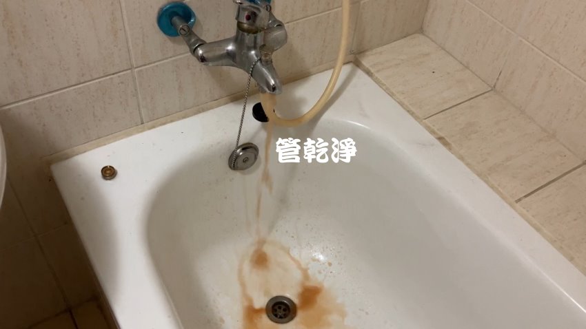 龍頭出水有味道... 新北 永和 永元路 洗水管