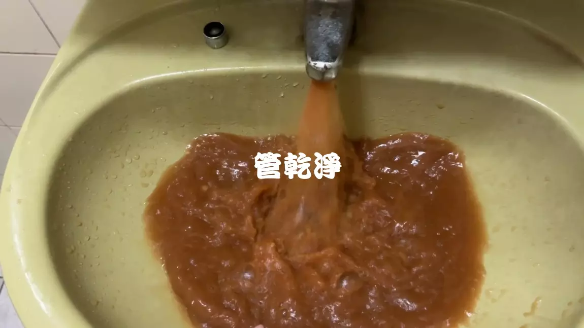 龍頭流出銹水...桃園 中壢 龍岡路 水管清洗