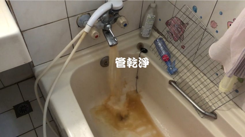 水有顏色味道? 桃園 中壢 西園路 水管清洗